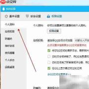 QQ隐私保护全攻略
