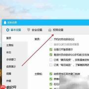 QQ隐私保护全攻略