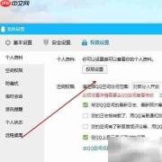 QQ隐私保护全攻略