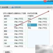 QQ隐私保护全攻略