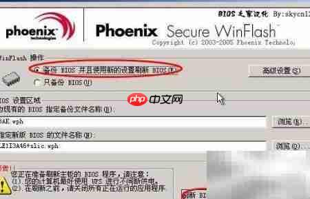 老毛桃Phoenix刷BIOS教程