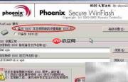 老毛桃Phoenix刷BIOS教程