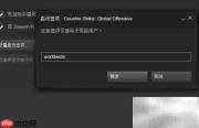 CSGO全球服务器设置方法