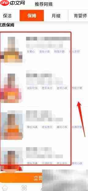 如何快速找到靠谱家政阿姨
