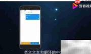 中英文语音翻译教程