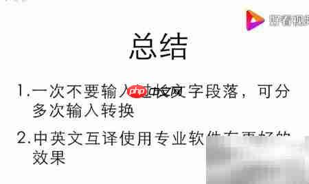 中英文语音翻译教程