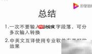 中英文语音翻译教程