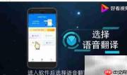 中英文语音翻译教程