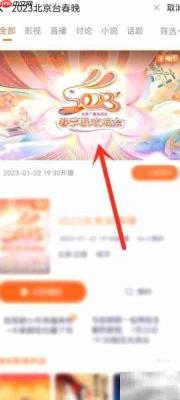 北京台春晚直播观看指南