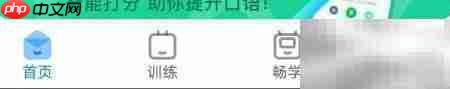可可英语夜间模式开启方法