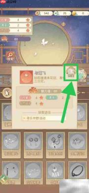 凤凰心计:查看蝶飞图鉴攻略