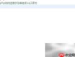 PHP字符串拼接SQL语句技巧