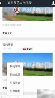 高校微信教务查询开通指南
