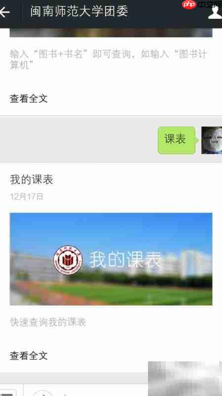 高校微信教务查询开通指南