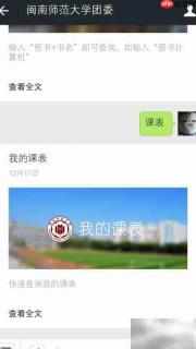 高校微信教务查询开通指南