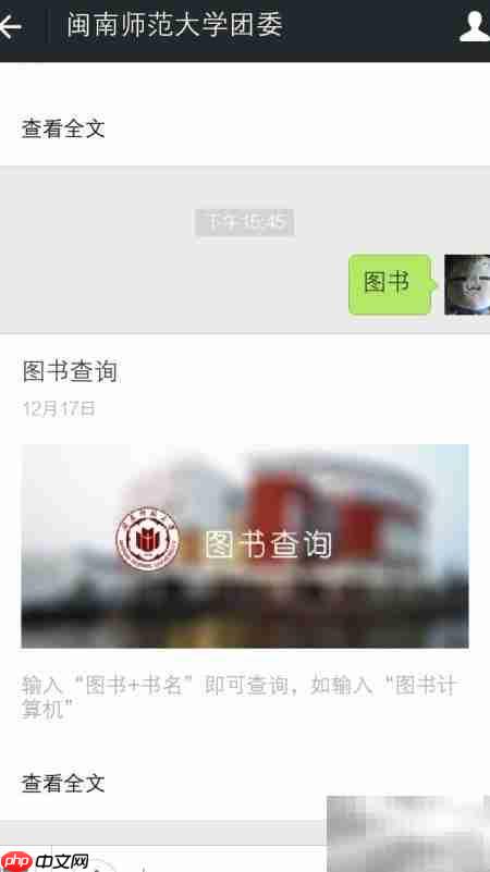 高校微信教务查询开通指南