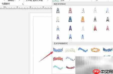 Publisher艺术字制作技巧