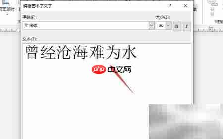 Publisher艺术字制作技巧
