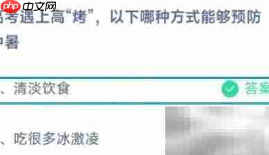 蚂蚁庄园6.6中暑预防答案