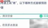 蚂蚁庄园6.6中暑预防答案