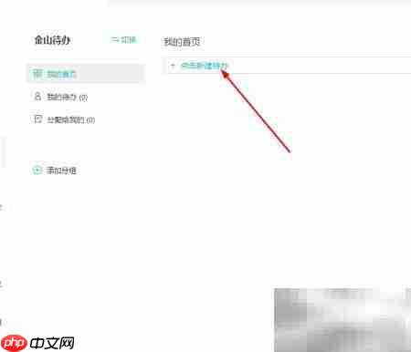 WPS新建待办事项教程