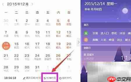 电脑时间不准?自动校准方法