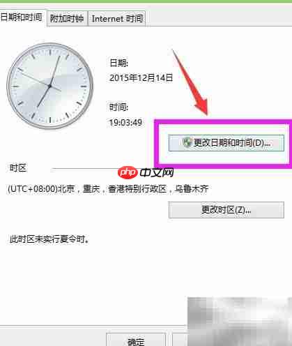 电脑时间不准?自动校准方法