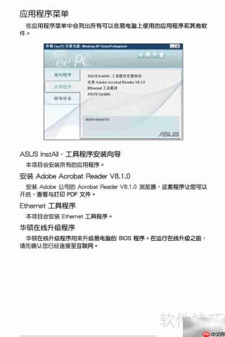 华硕Eee PC 4G使用指南