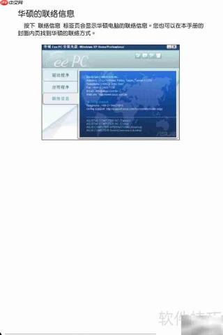 华硕Eee PC 4G使用指南