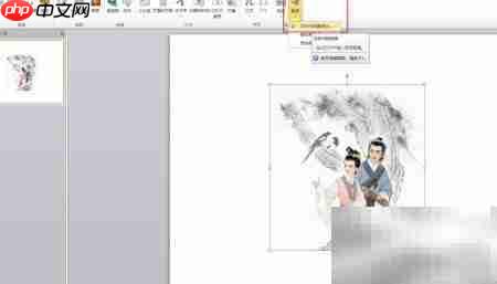 PPT音频自动播放设置技巧