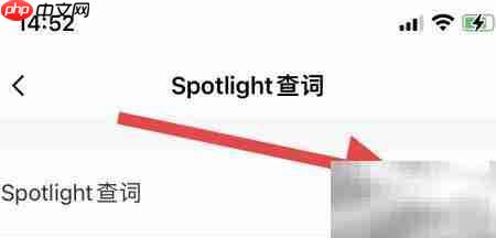 开启百词斩Spotlight查词