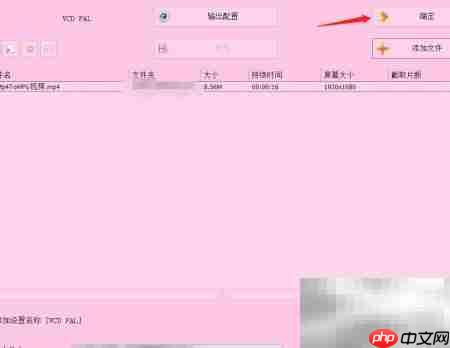 MP4转MPG视频格式转换