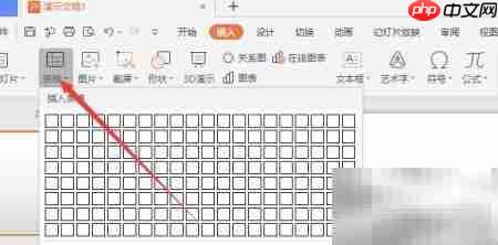 WPS幻灯片表格图片填充技巧