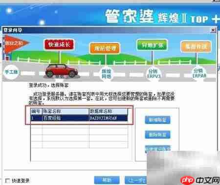 管家婆账套恢复图解
