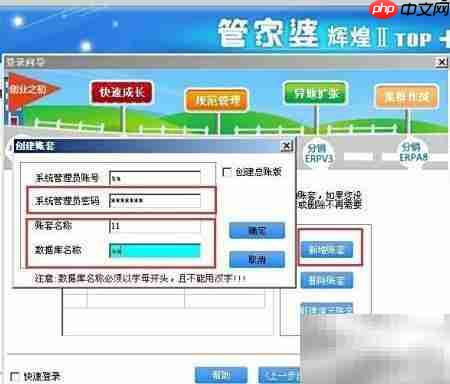 管家婆账套恢复图解