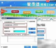 管家婆账套恢复图解