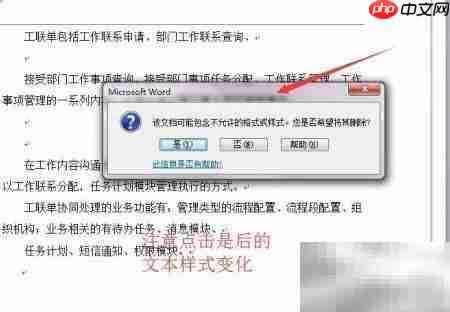 Word文档保护技巧