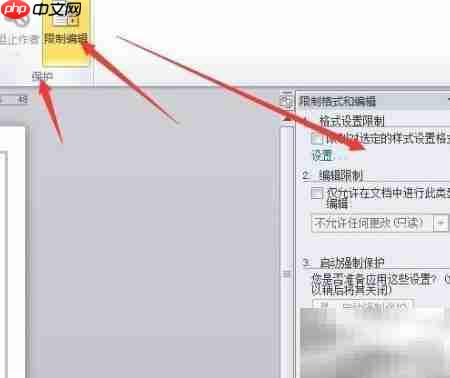 Word文档保护技巧