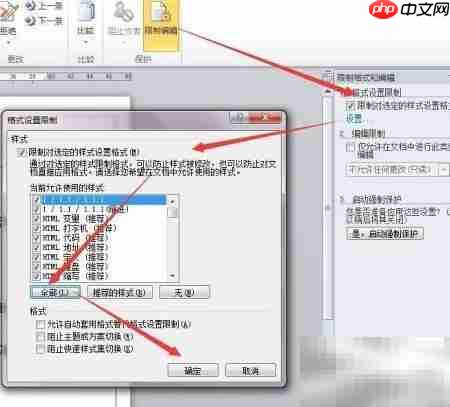 Word文档保护技巧