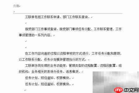 Word文档保护技巧