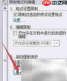 Word文档保护技巧