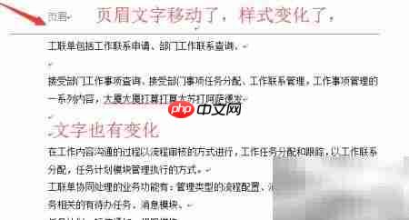 Word文档保护技巧