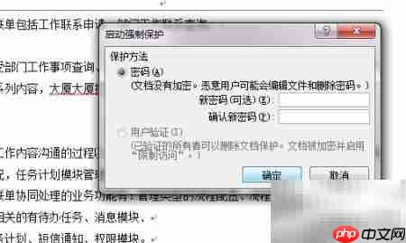 Word文档保护技巧