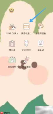 网易有道词典学单词指南