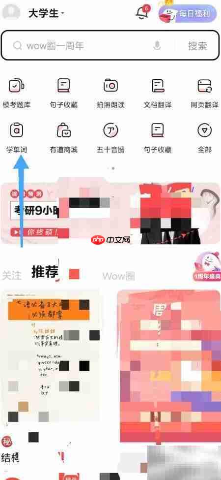 网易有道词典学单词指南