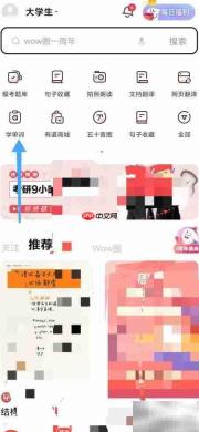 网易有道词典学单词指南