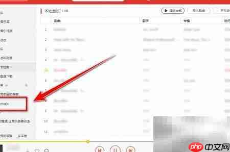 千千音乐歌曲导入歌单方法