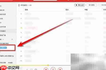 千千音乐歌曲导入歌单方法