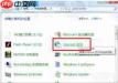 如何禁用Win7的IE浏览器