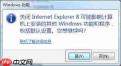 如何禁用Win7的IE浏览器